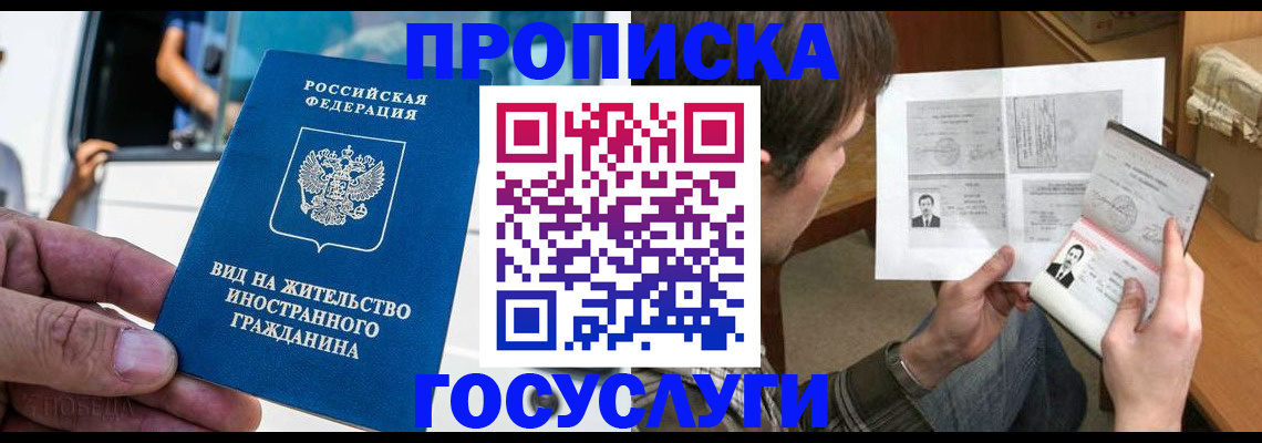 прописка для кредита в Чите