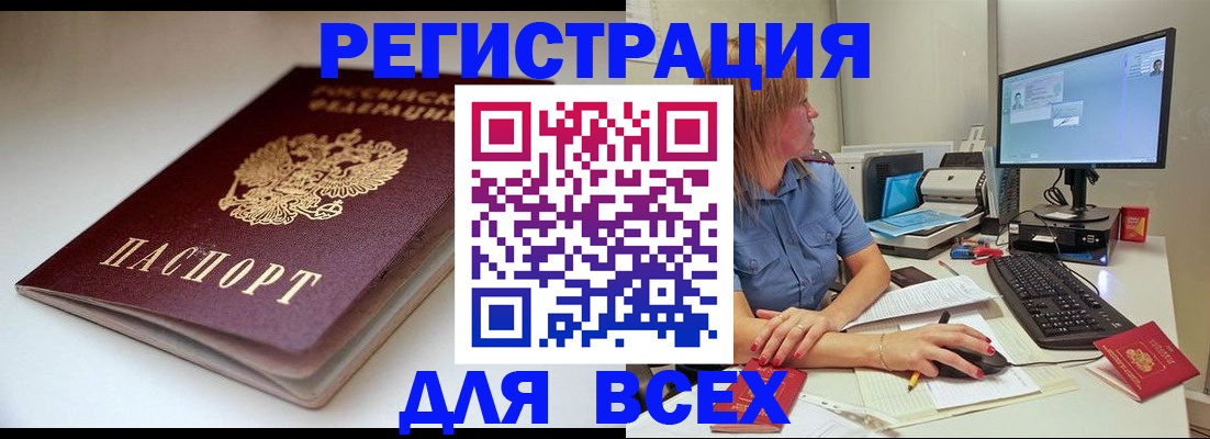 прописка иностранных граждан в Чите