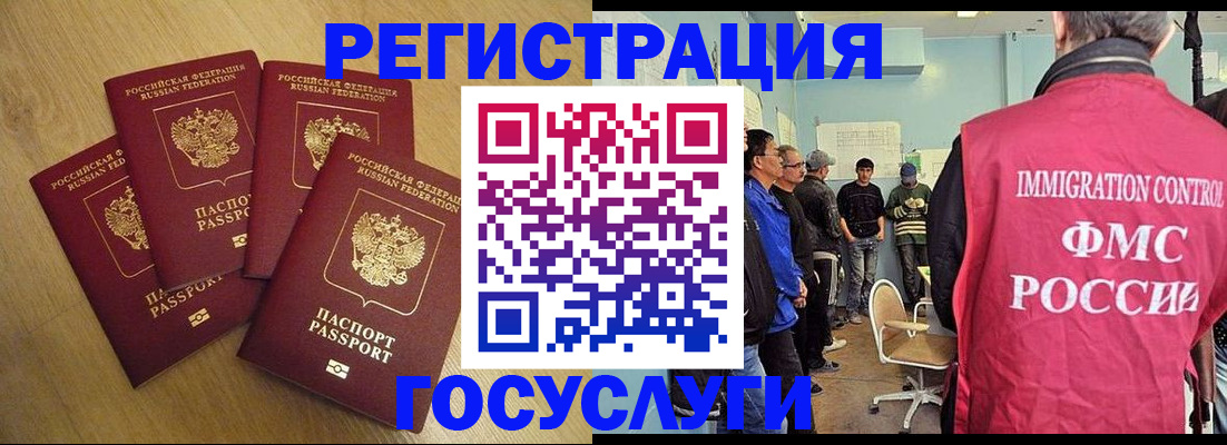 временная регистрация для всех в Чите