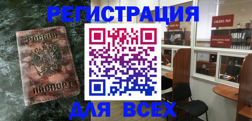 регистрация в Чите