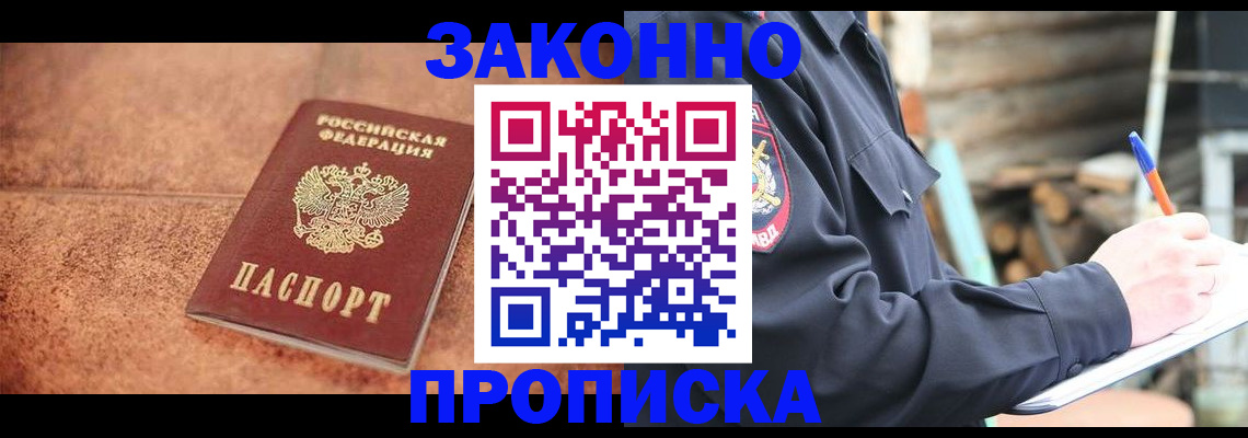 временная регистрация для школы в Чите