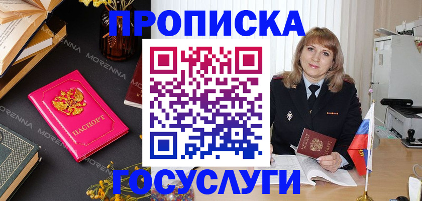 прописка гарантия в Чите