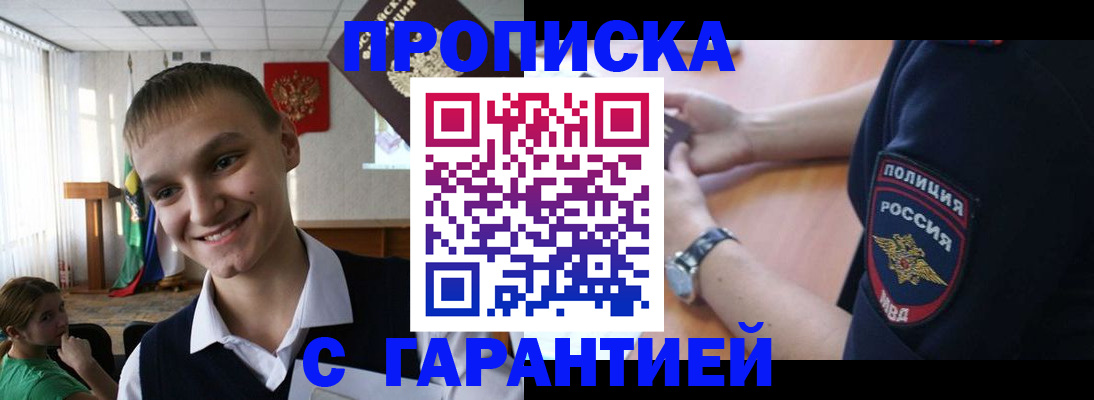 прописка для школы в Чите