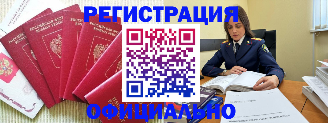 временная регистрация 2025 в Чите