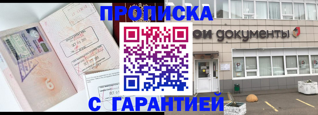 где прописаться в Чите
