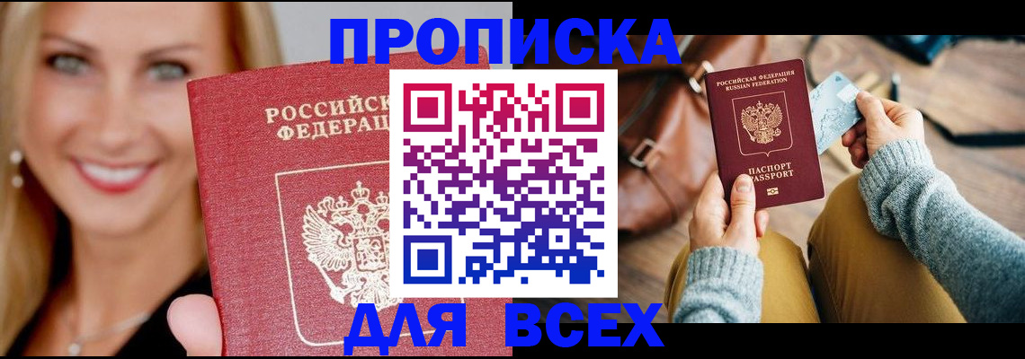 временная регистрация для школы в Чите