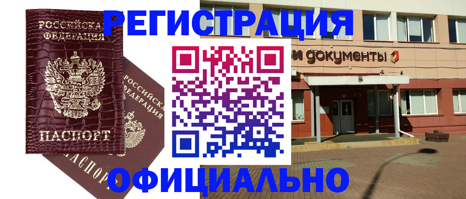 прописка для работы в Чите