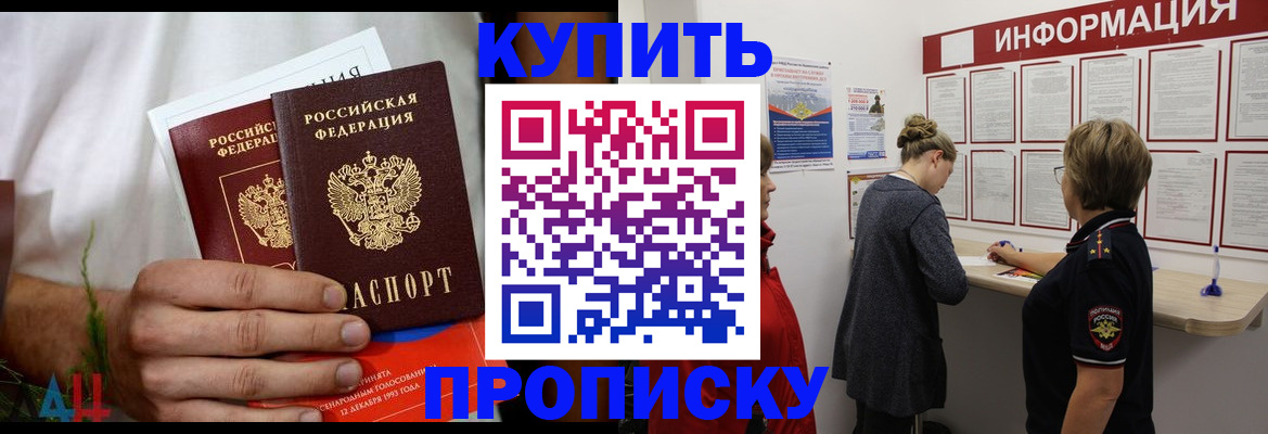 временная регистрация гарантия в Чите